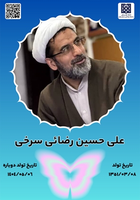 جان آفرین حسین علی رضائی سرخی